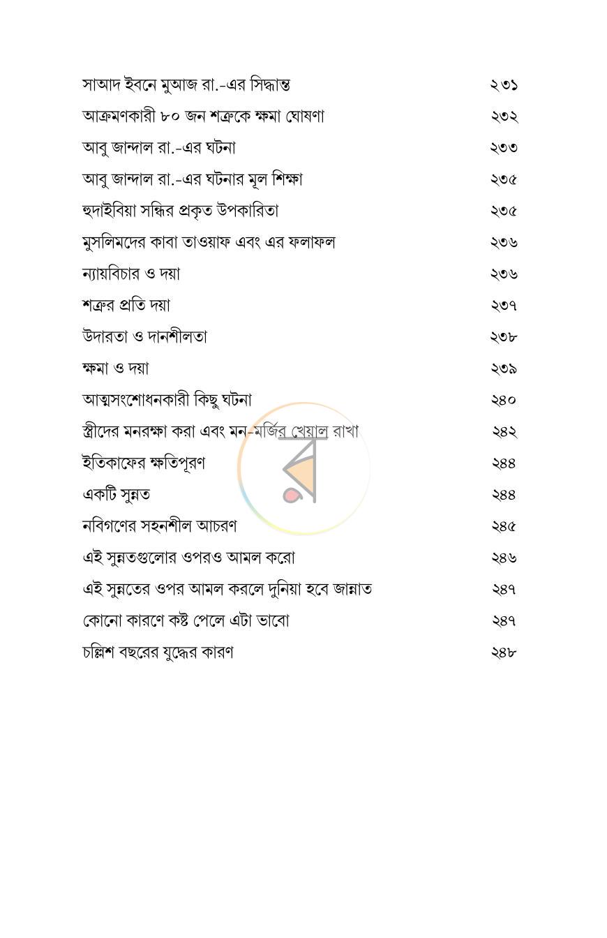 পাতা 10