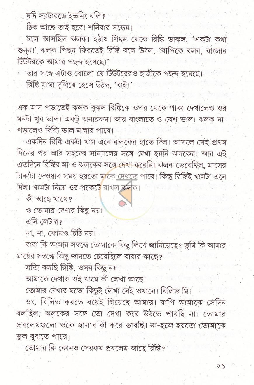 পাতা 7