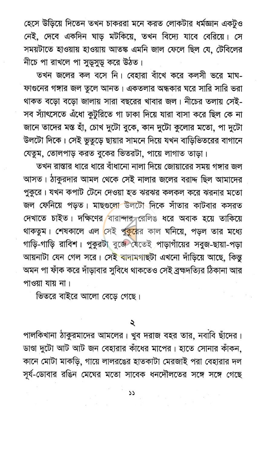 পাতা 7