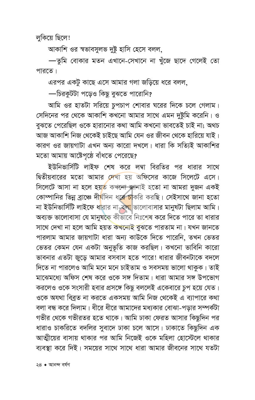 পাতা 18