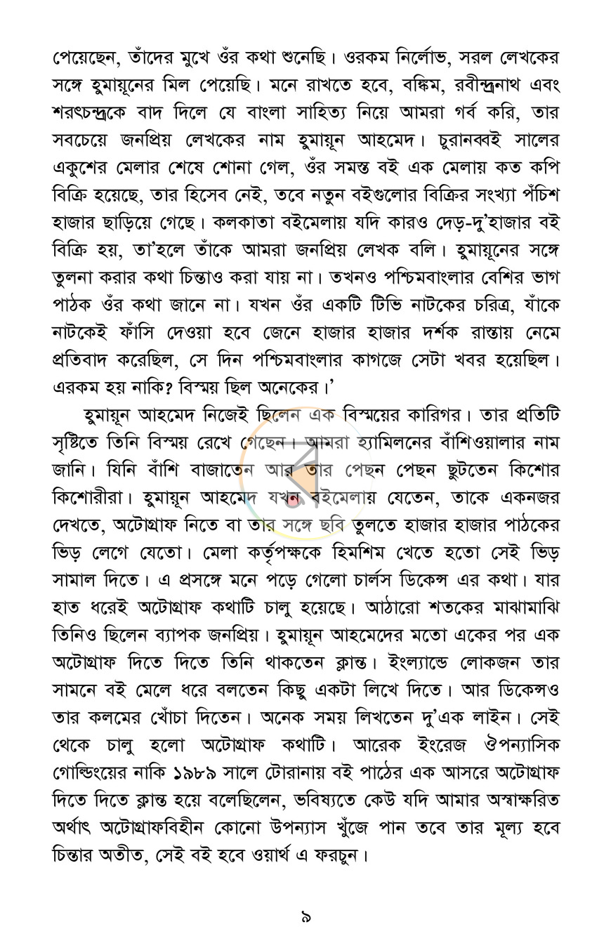 পাতা 8