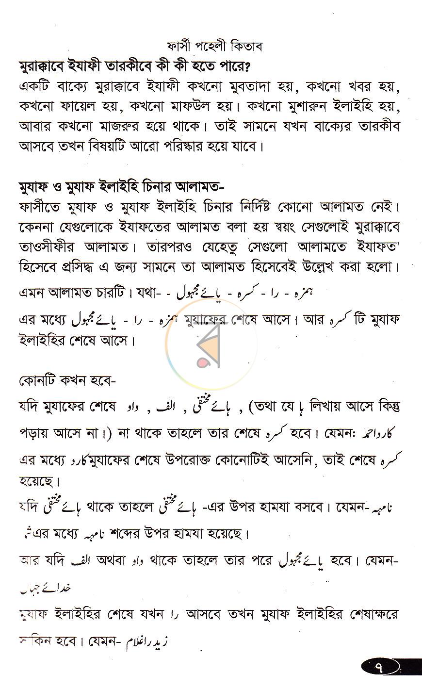 পাতা 3