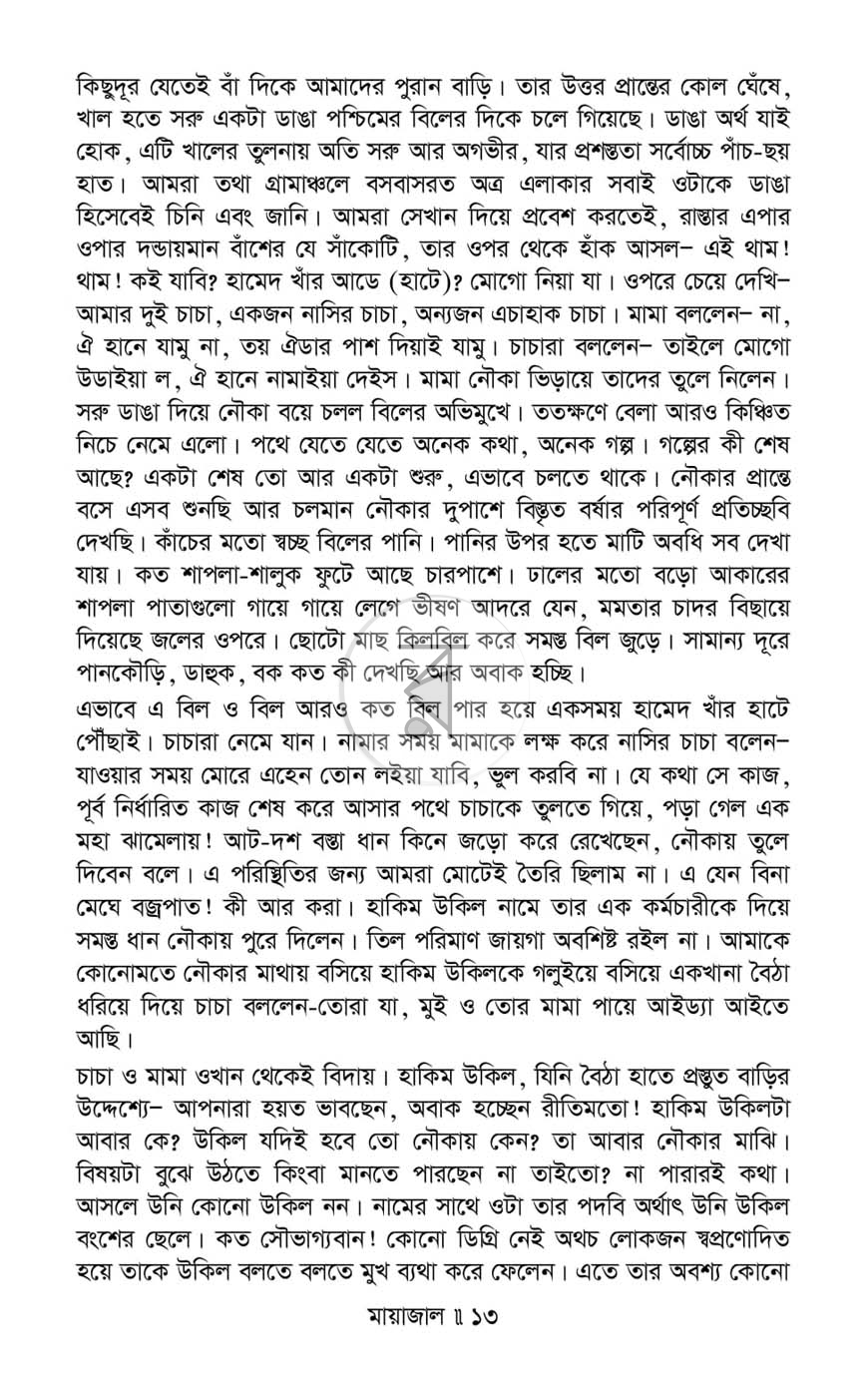 পাতা 7
