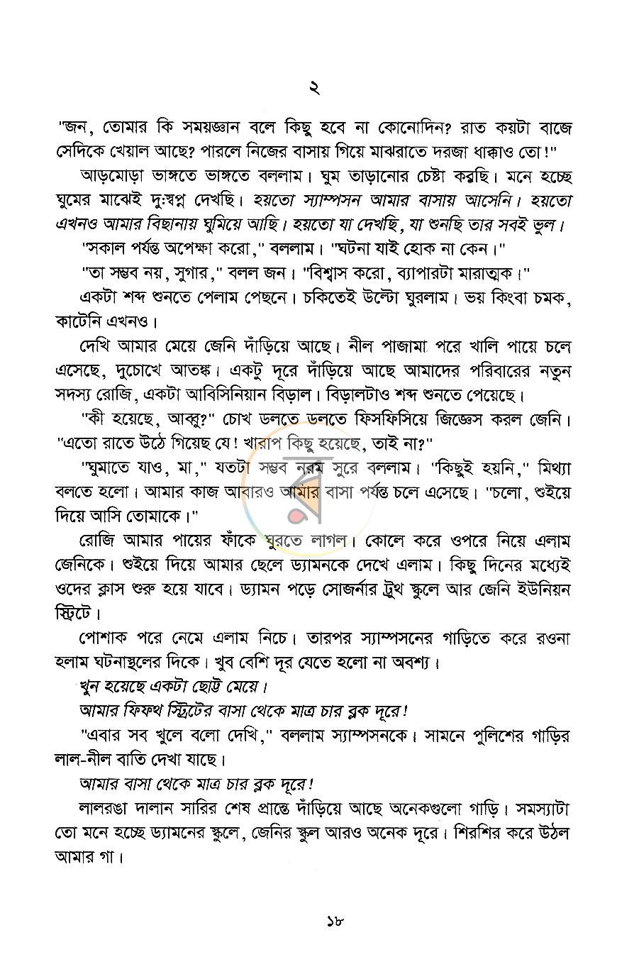 পাতা 7
