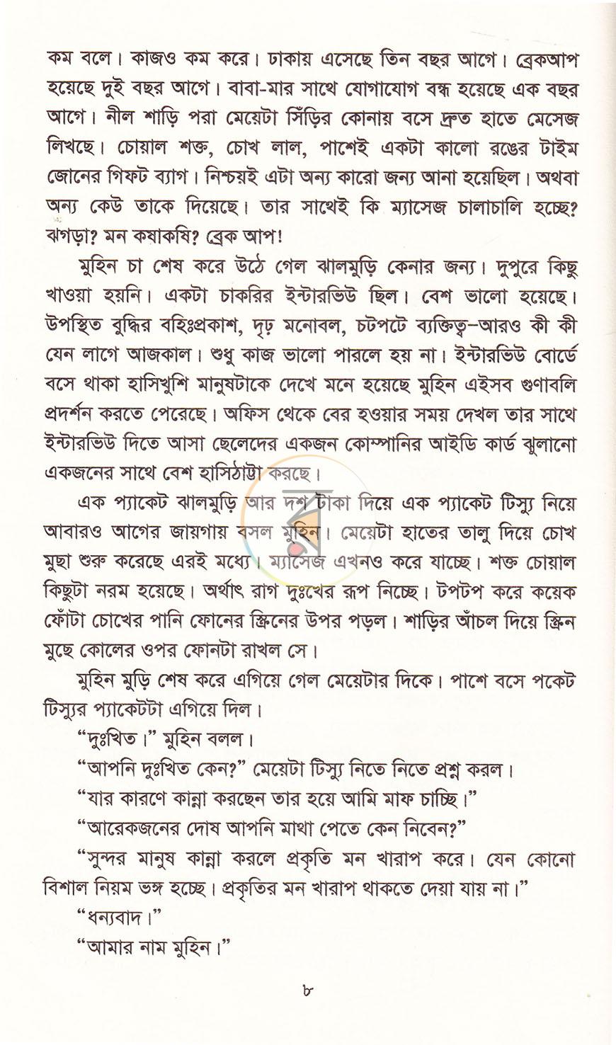 পাতা 5