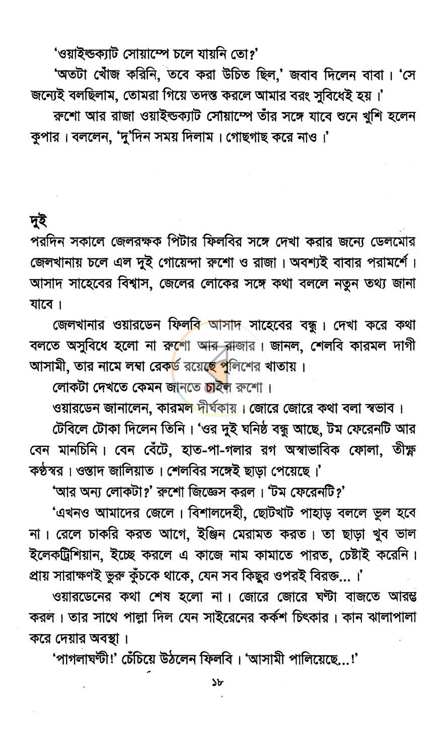 পাতা 9