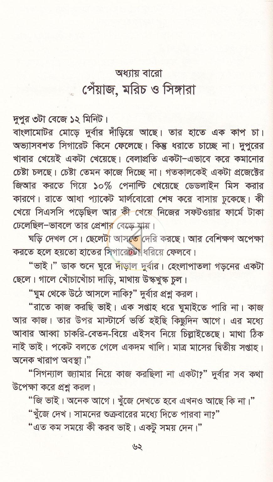 পাতা 19