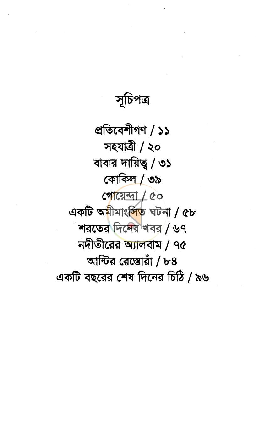 পাতা 3
