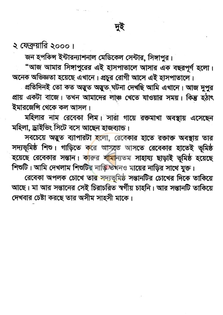 পাতা 8