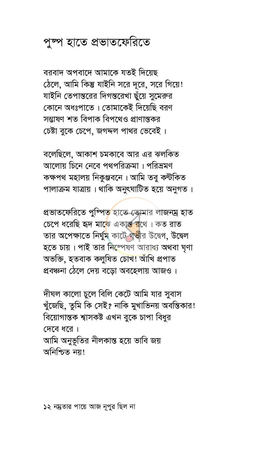 পাতা 6