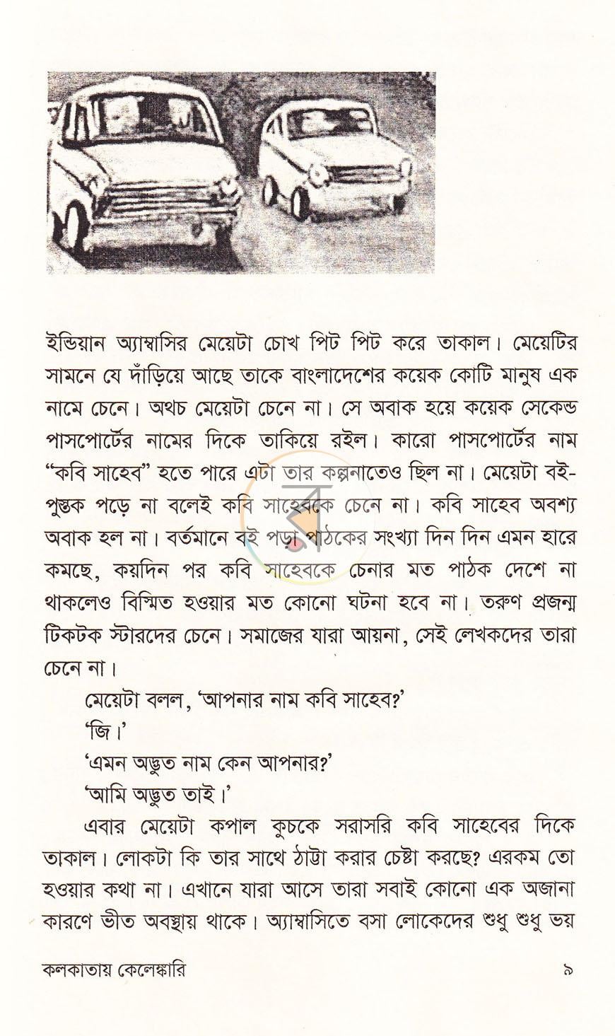 পাতা 7