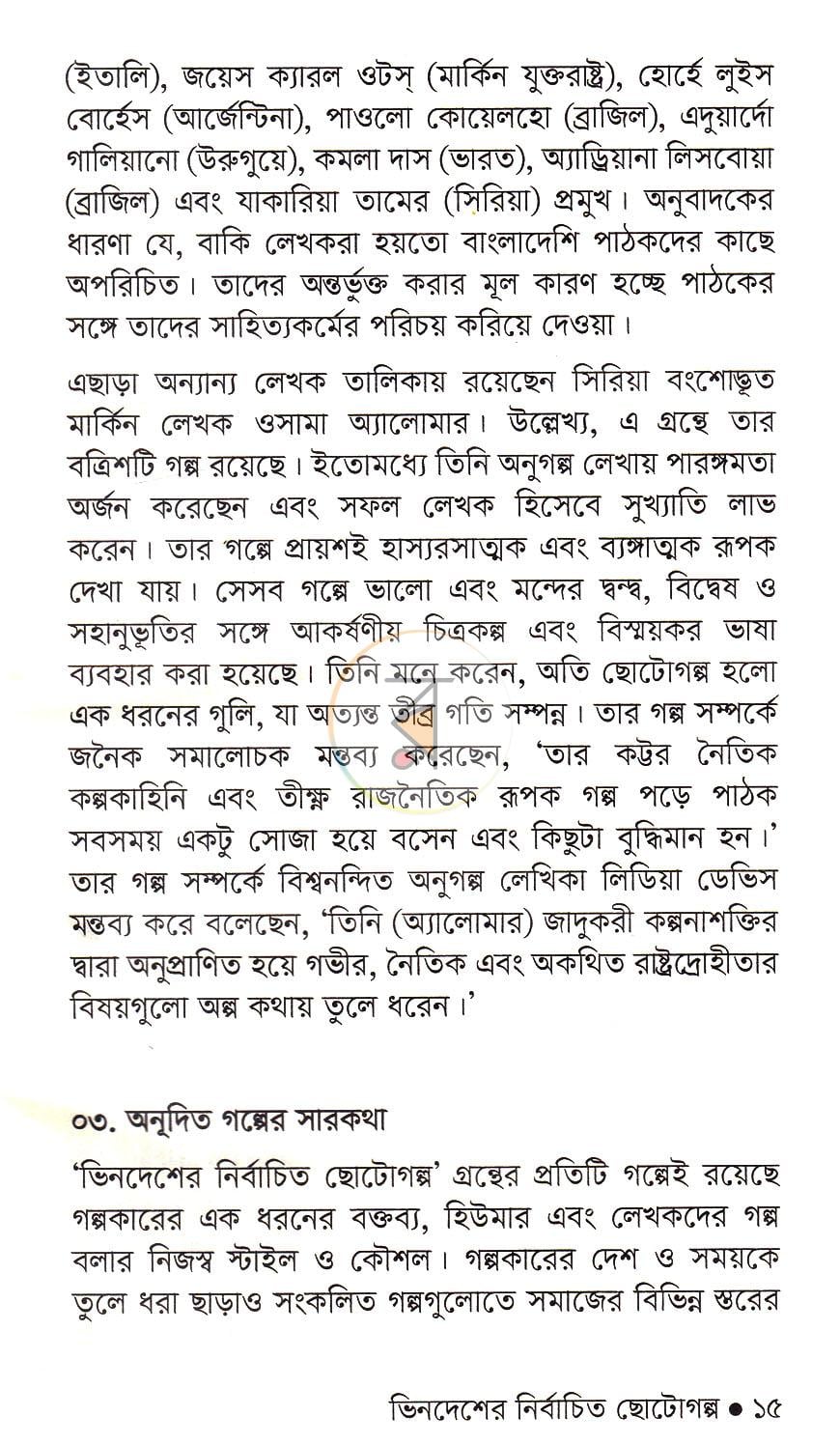 পাতা 11