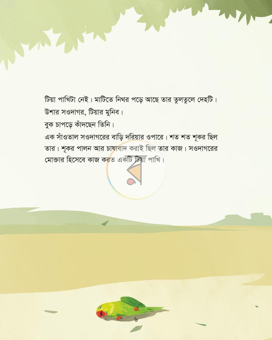 পাতা 4