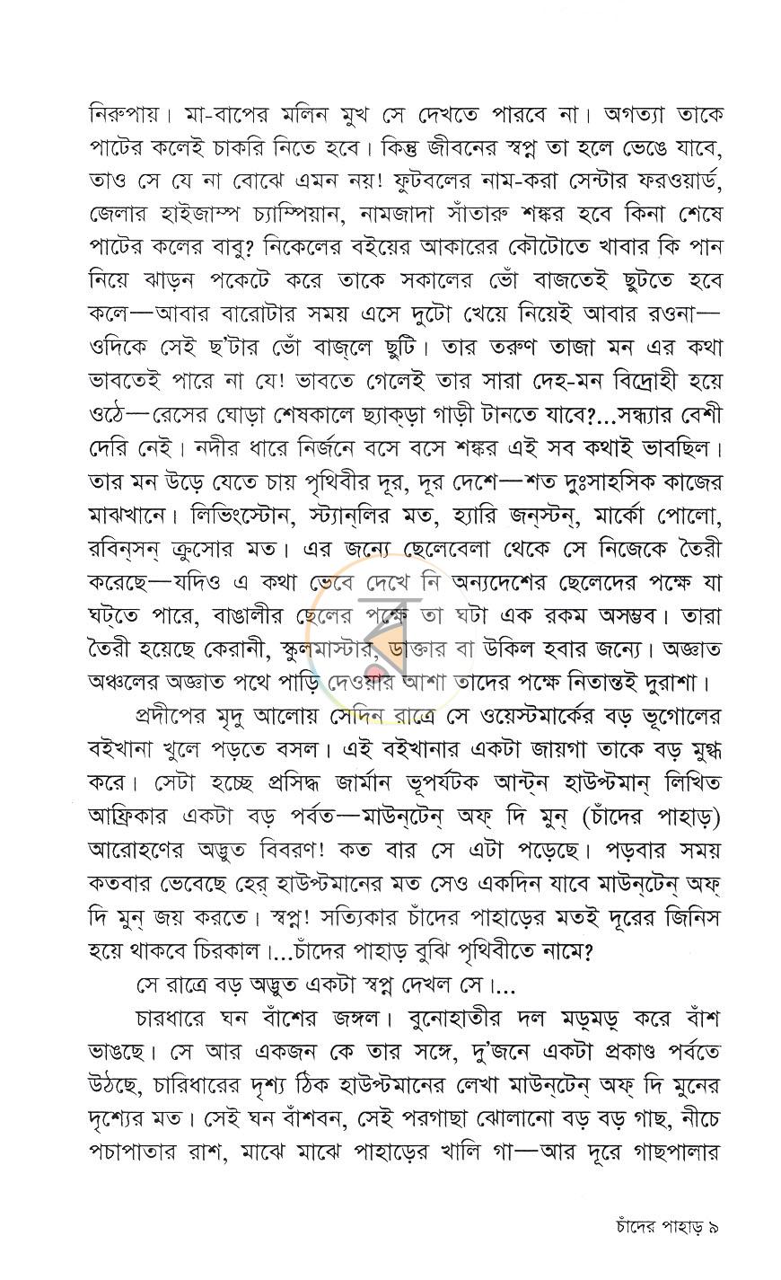পাতা 4