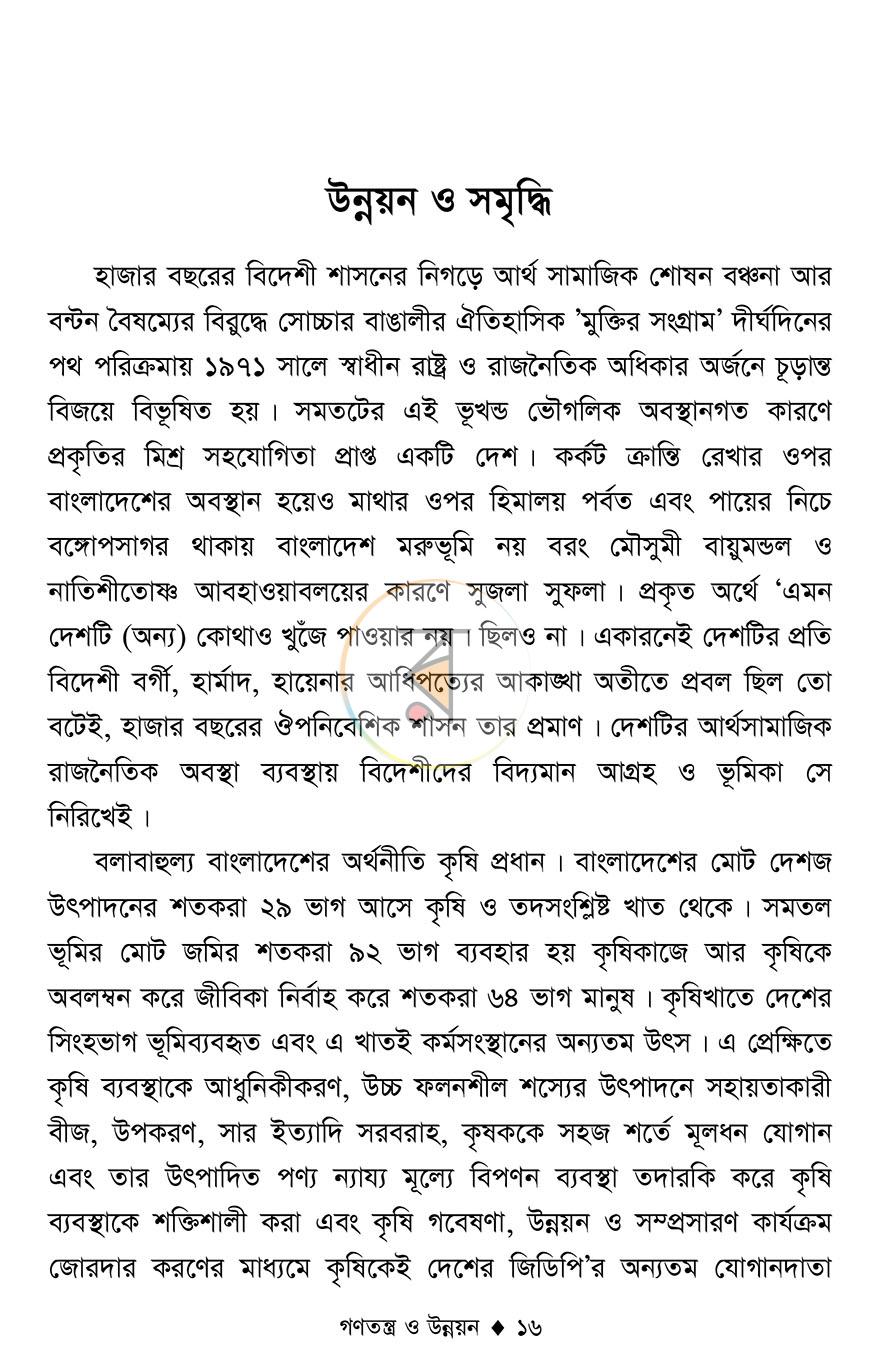 পাতা 11