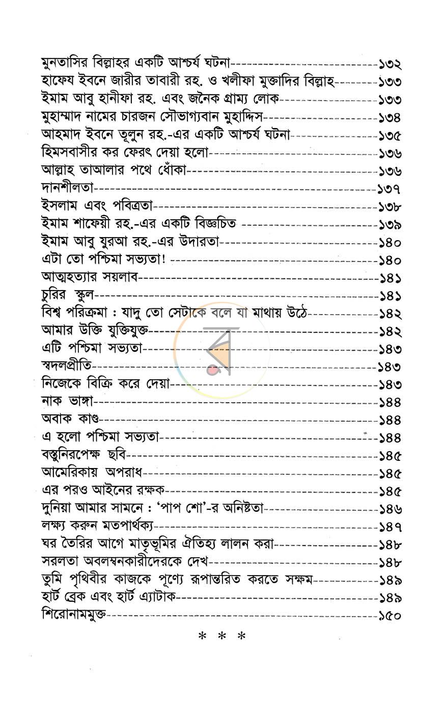 পাতা 5