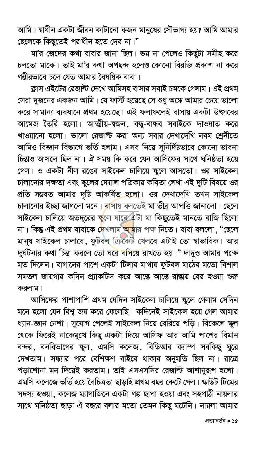 পাতা 8