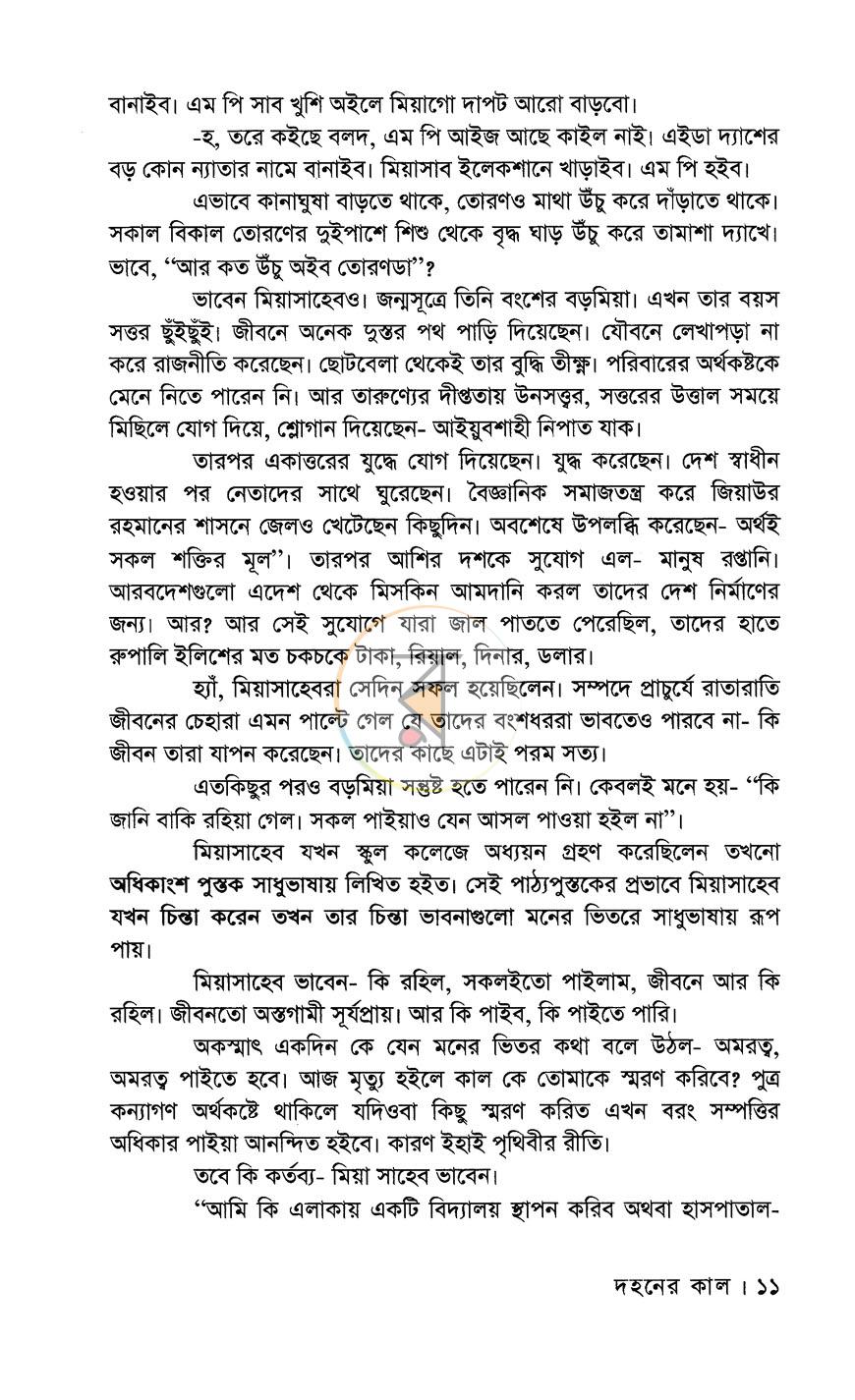 পাতা 7