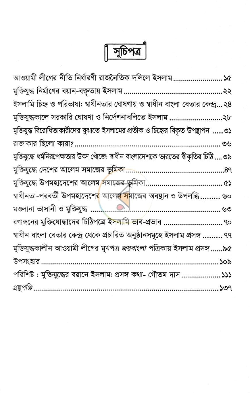 পাতা 6