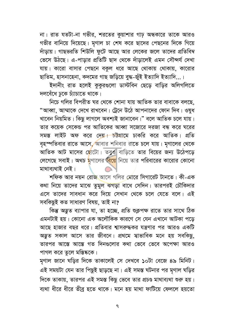 পাতা 6