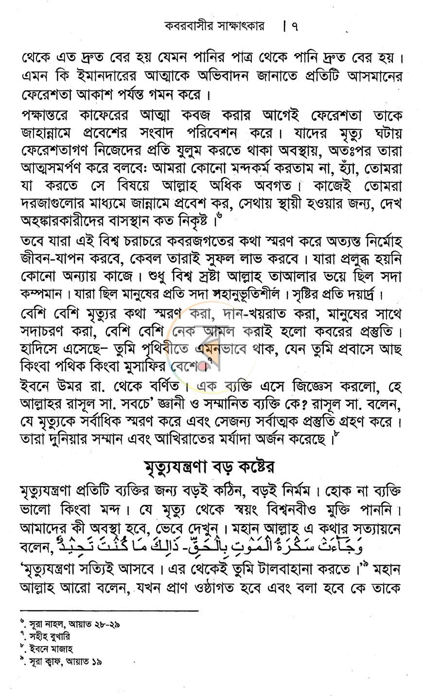 পাতা 6