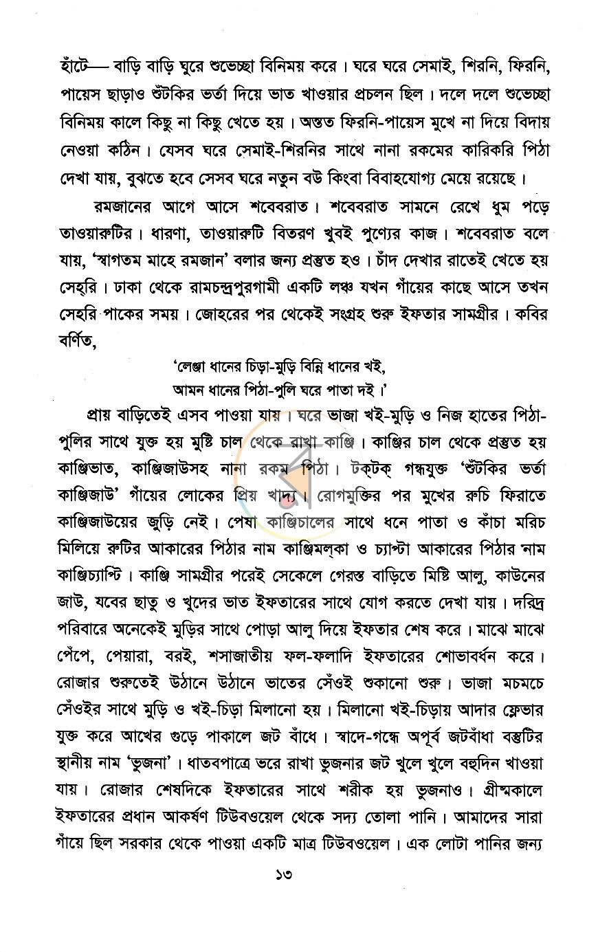 পাতা 8