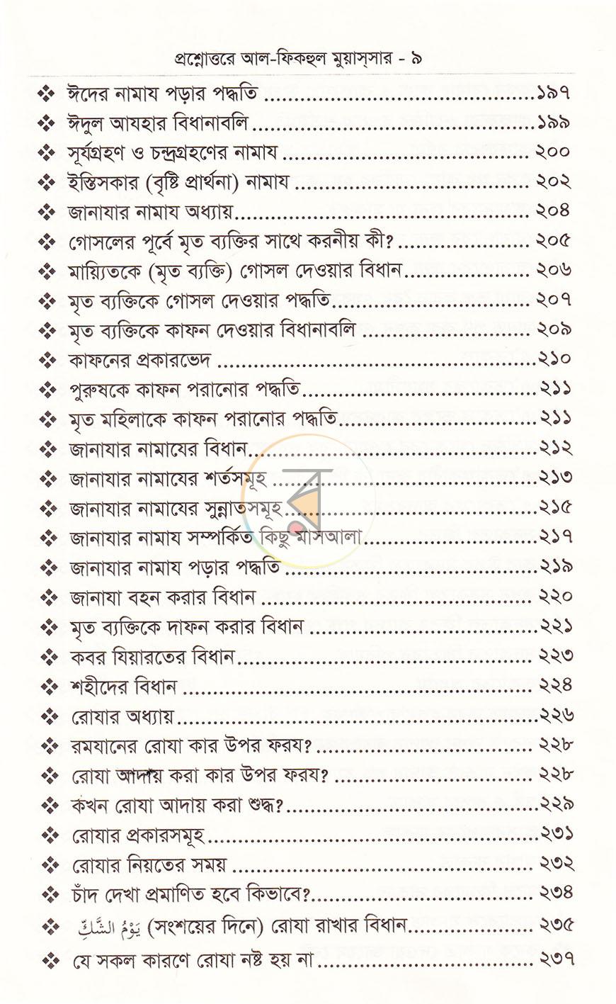 পাতা 7