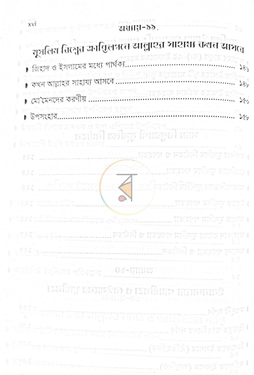 পাতা 7