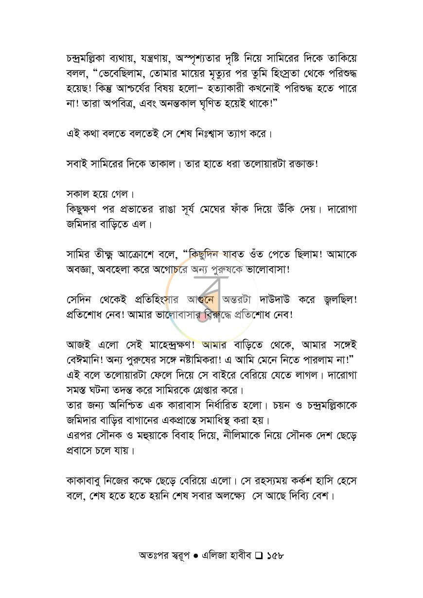 পাতা 158