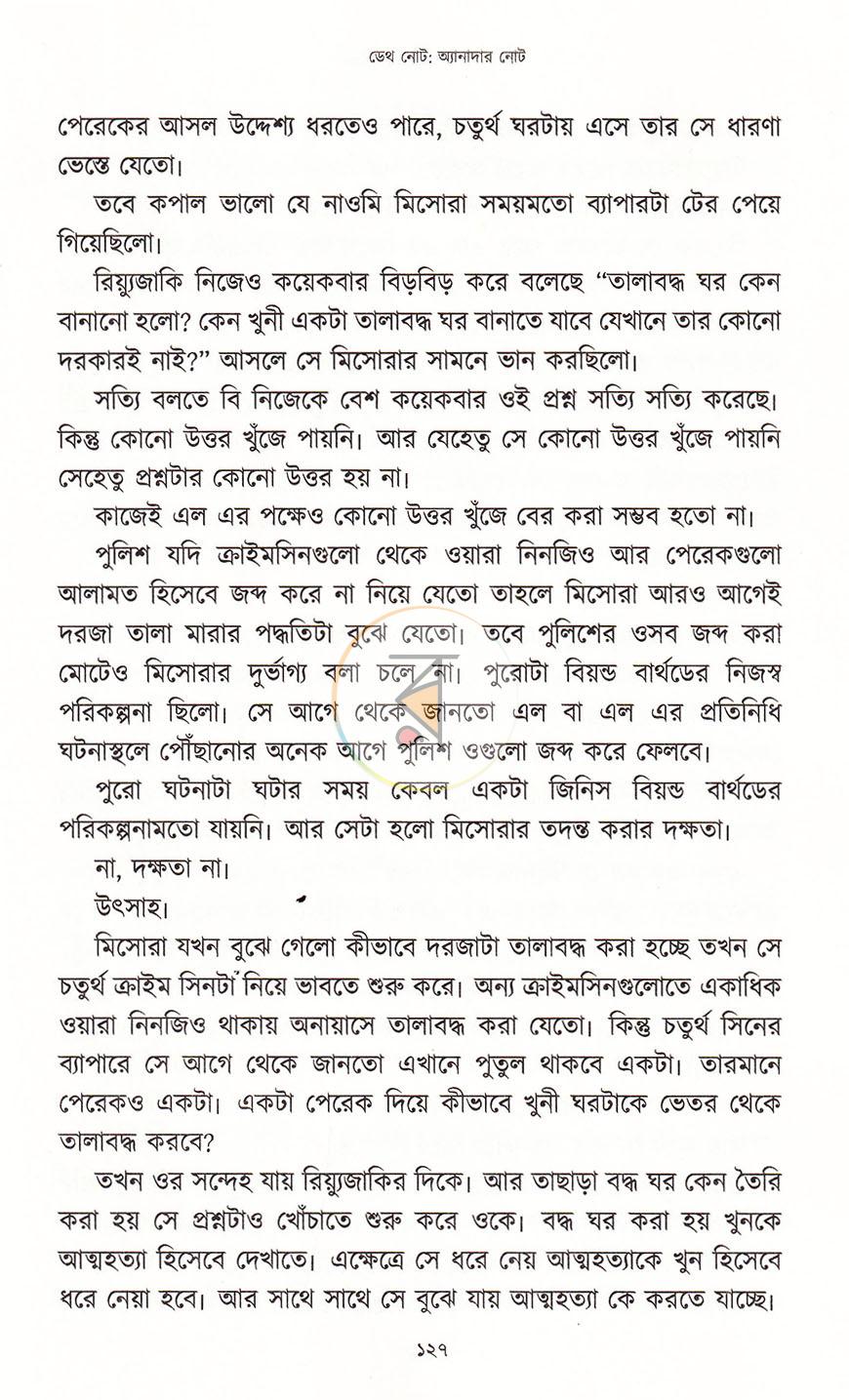 পাতা 18
