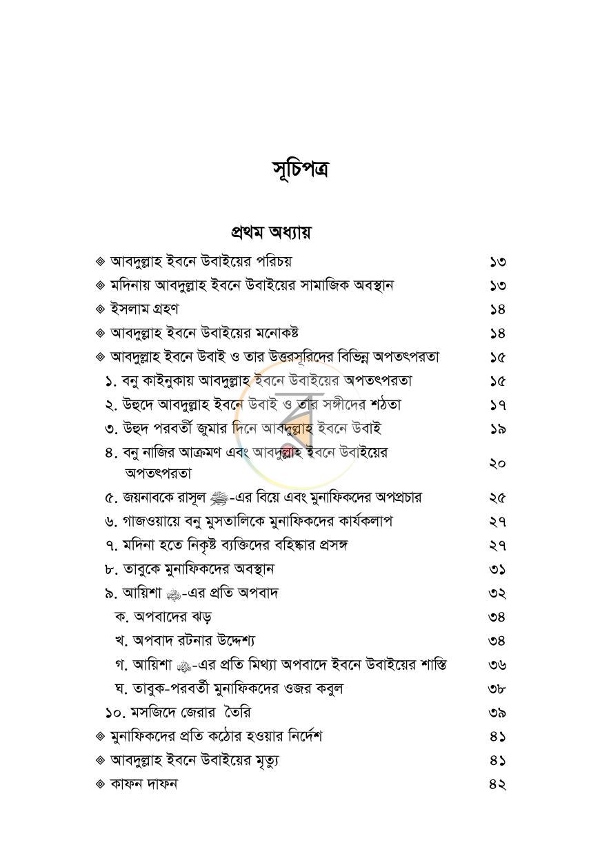 পাতা 4