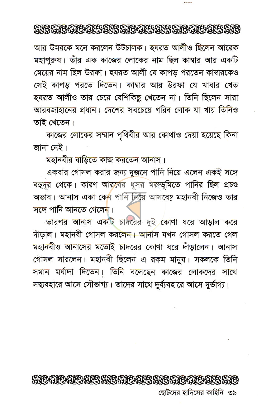 পাতা 7