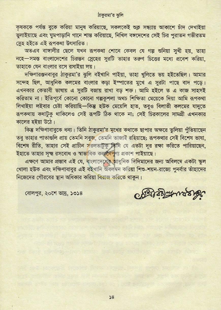 পাতা 7