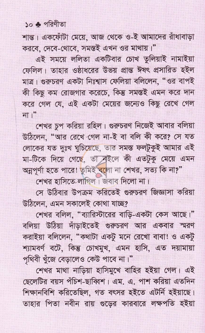 পাতা 7