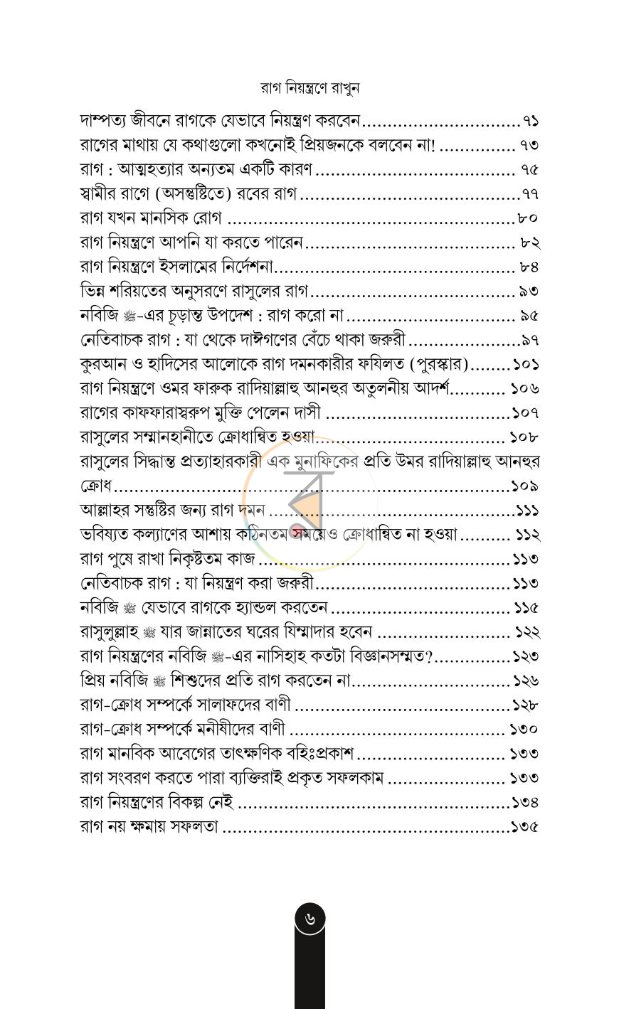 পাতা 5
