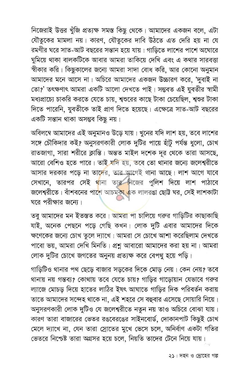 পাতা 7