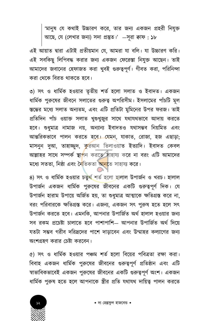 পাতা 12
