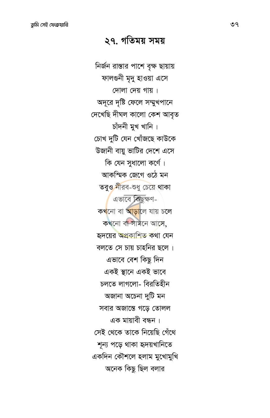 পাতা 36