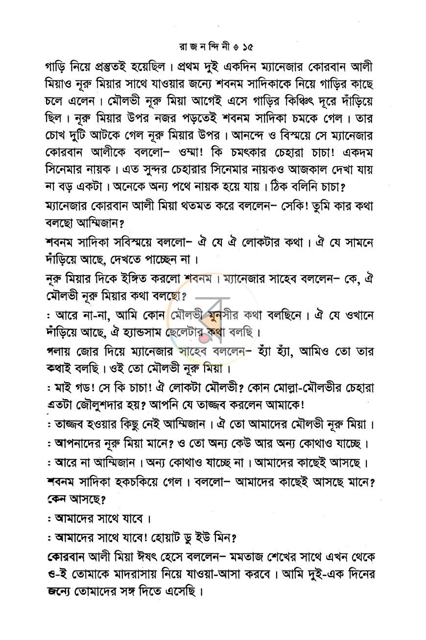 পাতা 8