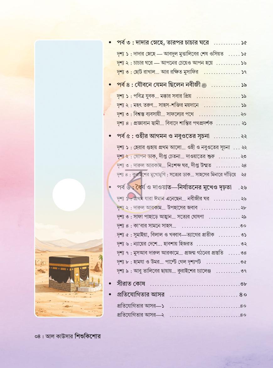 পাতা 3