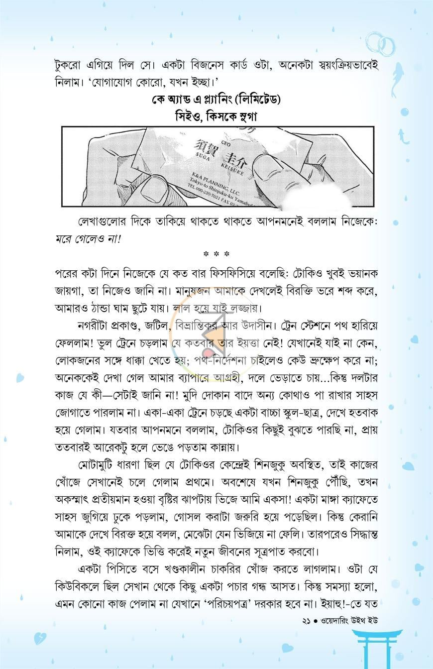 পাতা 20