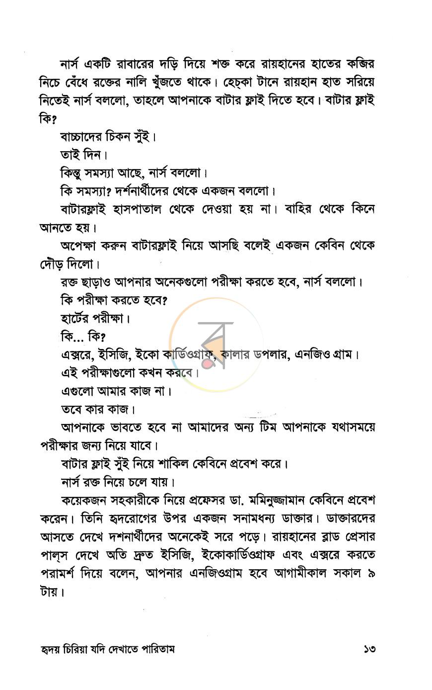 পাতা 8