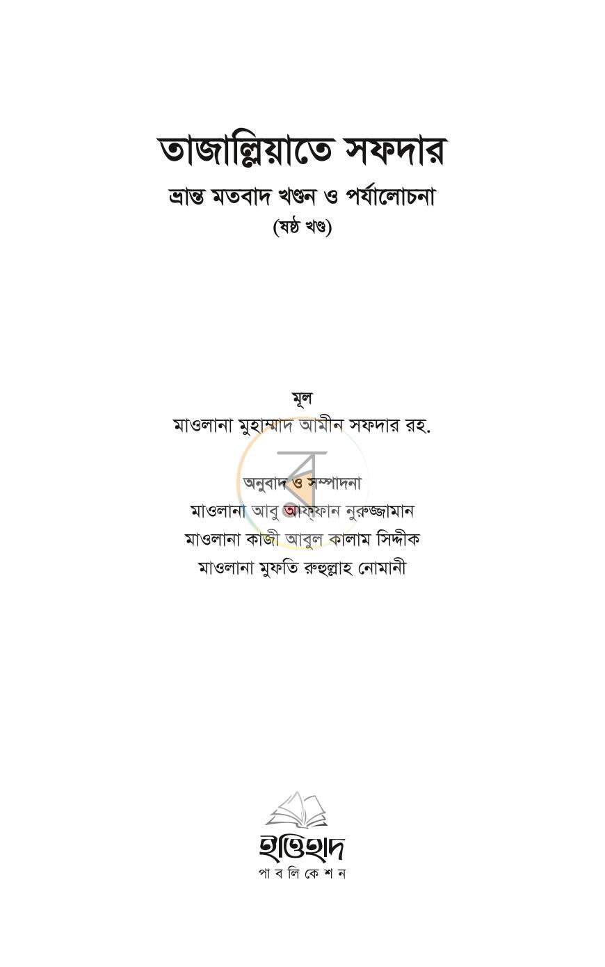 পাতা 106