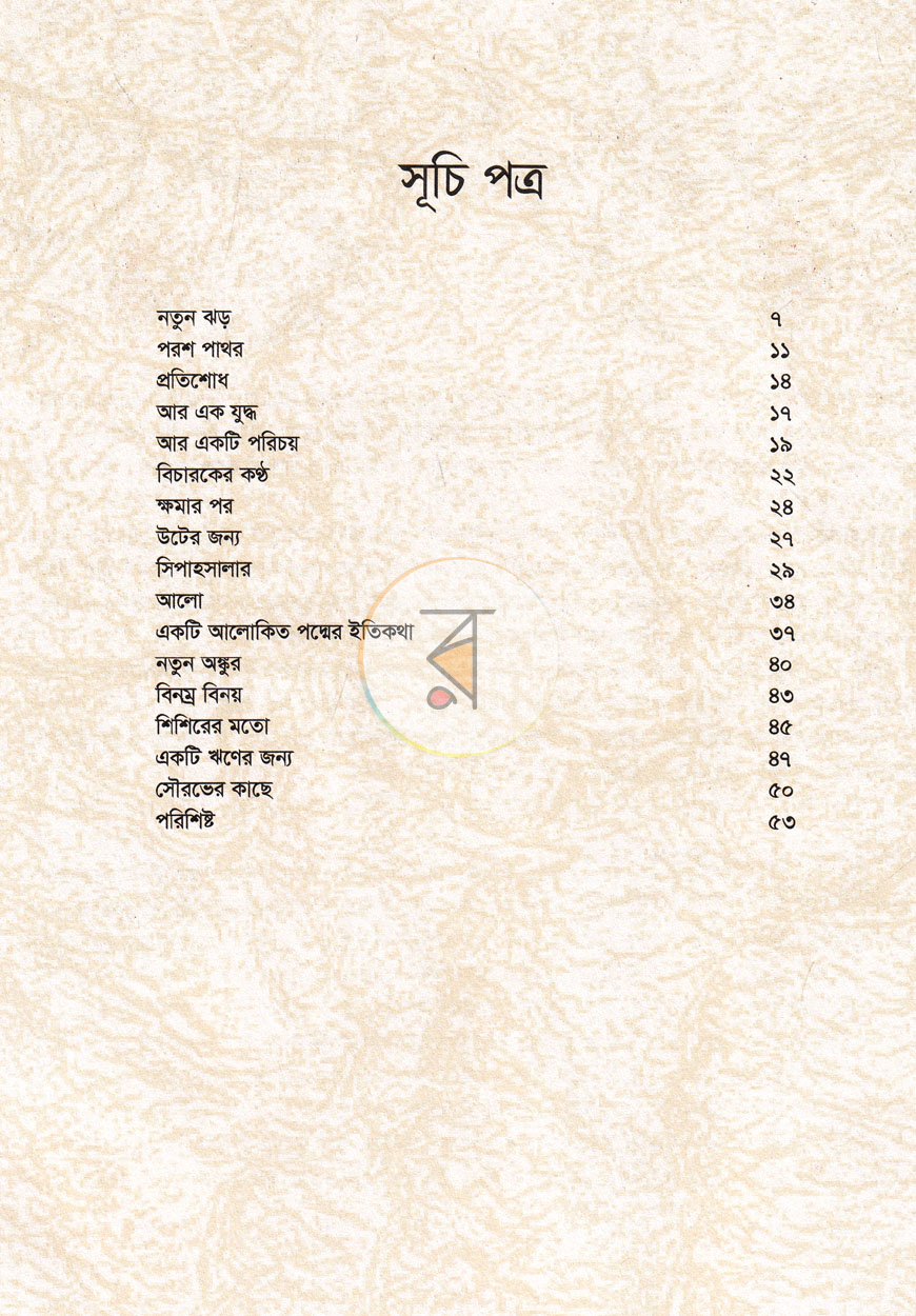 পাতা 6
