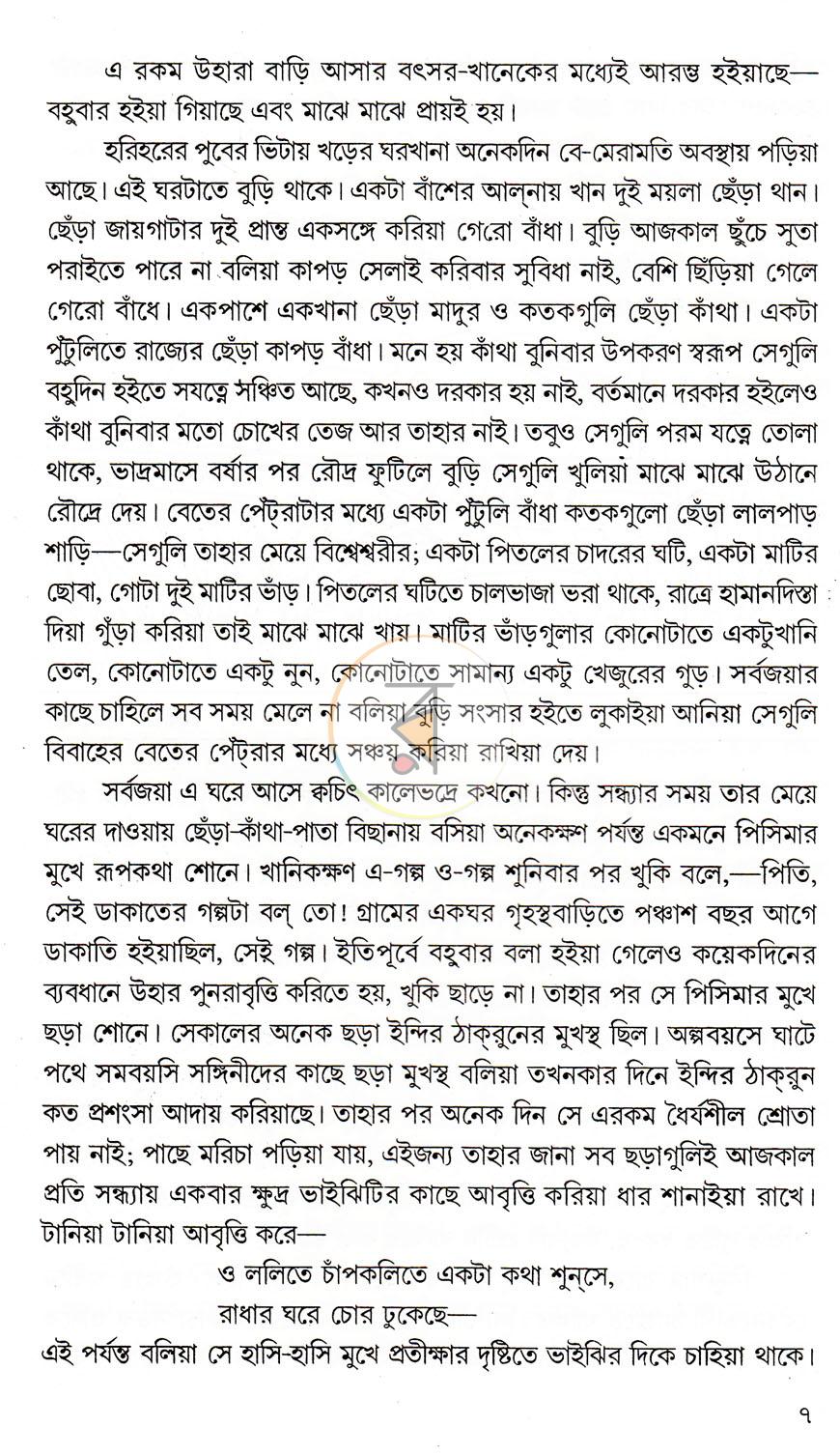পাতা 7