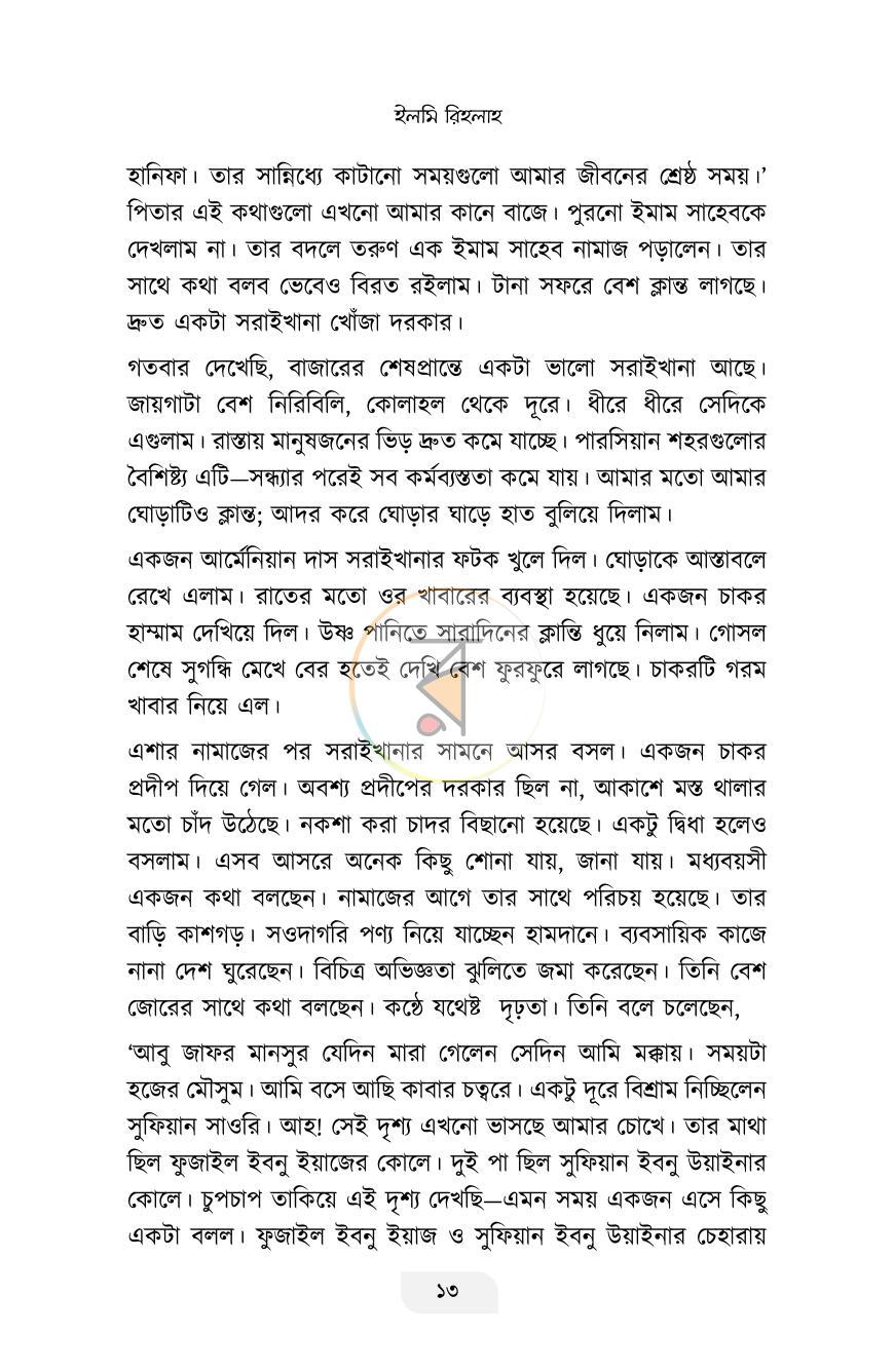পাতা 3