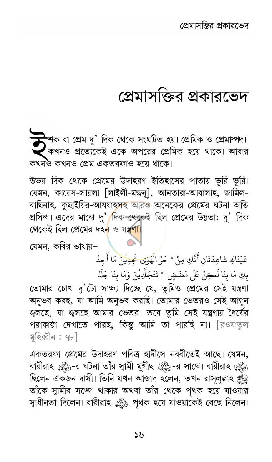 পাতা 14