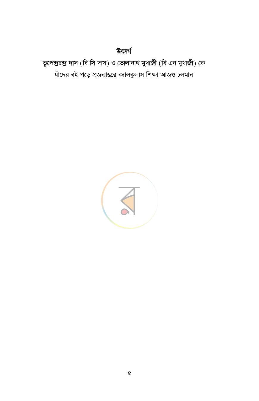 পাতা 3