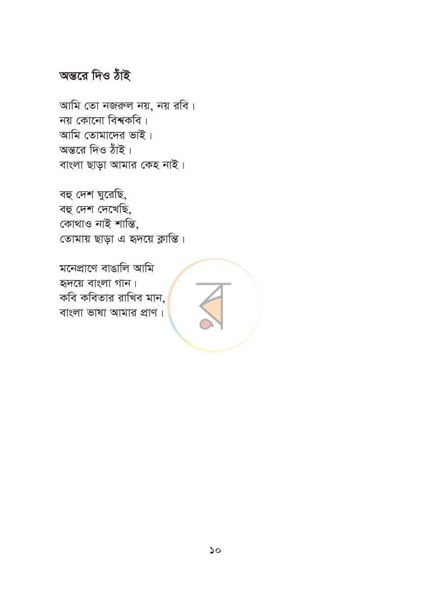 পাতা 6