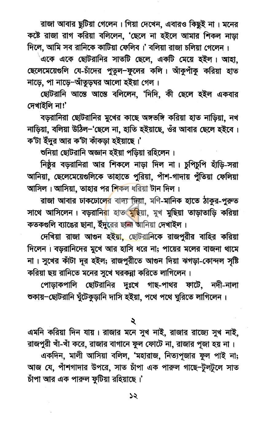 পাতা 7